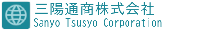 三陽通商株式会社